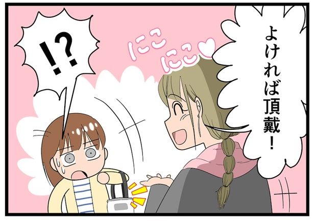 よければ頂戴！ （C）なみき／毎日が発見ネット