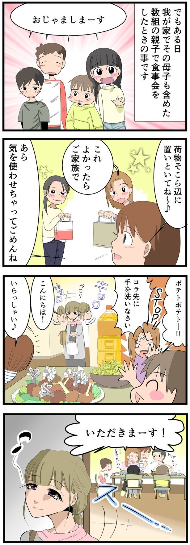 いただきまーす！ （C）なみき／毎日が発見ネット