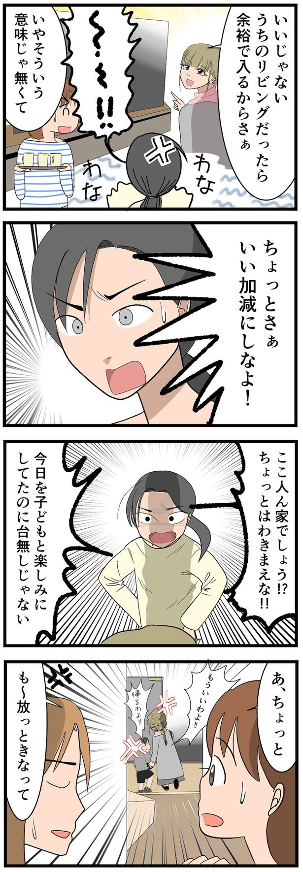 いい加減にしなよ！ （C）なみき／毎日が発見ネット