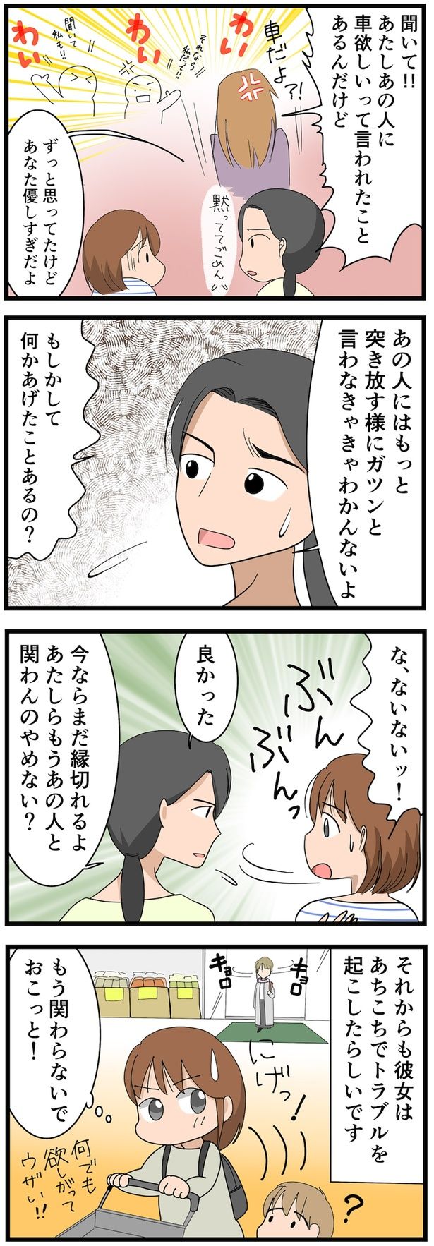 あの人と関わんのやめない？ （C）なみき／毎日が発見ネット
