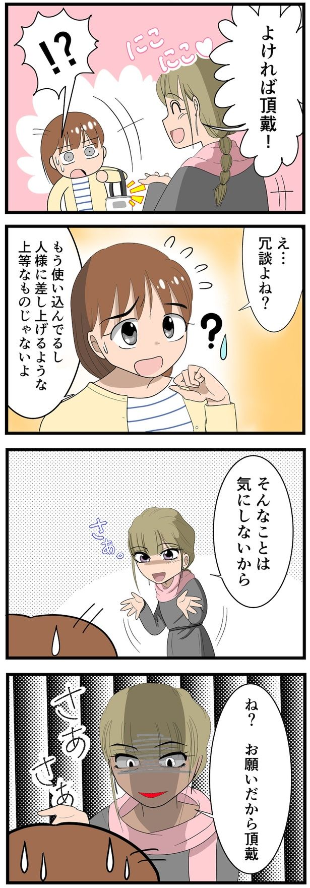 冗談よね？ （C）なみき／毎日が発見ネット