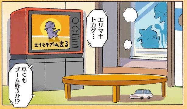 早くもブーム終了か!? （C）ペンギンボックス／KADOKAWA