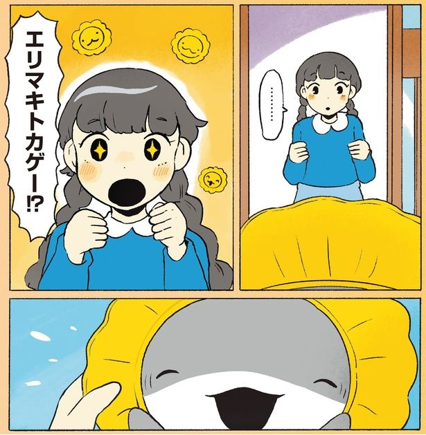 エリマキトカゲー!? （C）ペンギンボックス／KADOKAWA