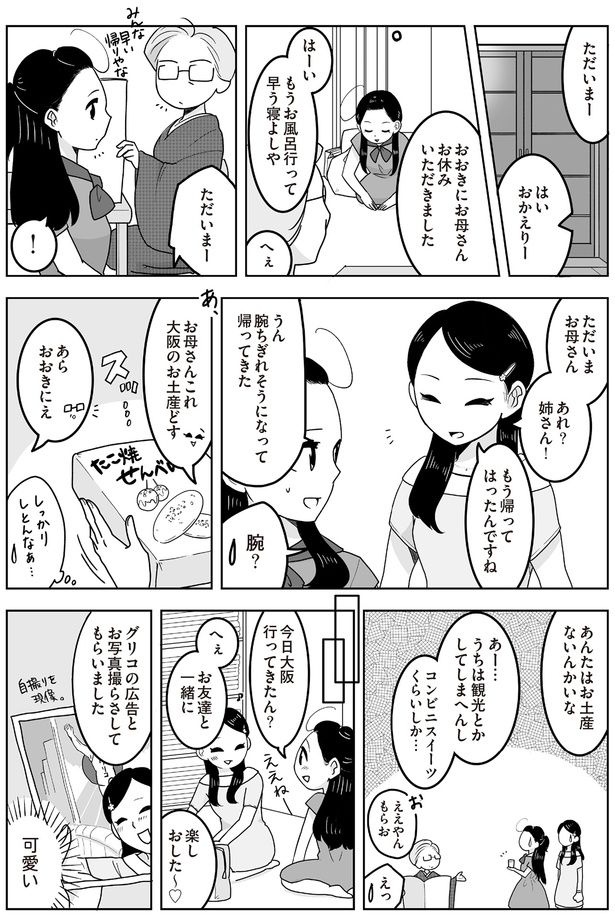 あんたはお土産ないんかいな （C）松原 彩／KADOKAWA