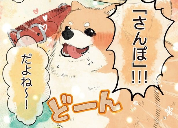 「さんぽ」！！！ (C)桜プリン／KADOKAWA