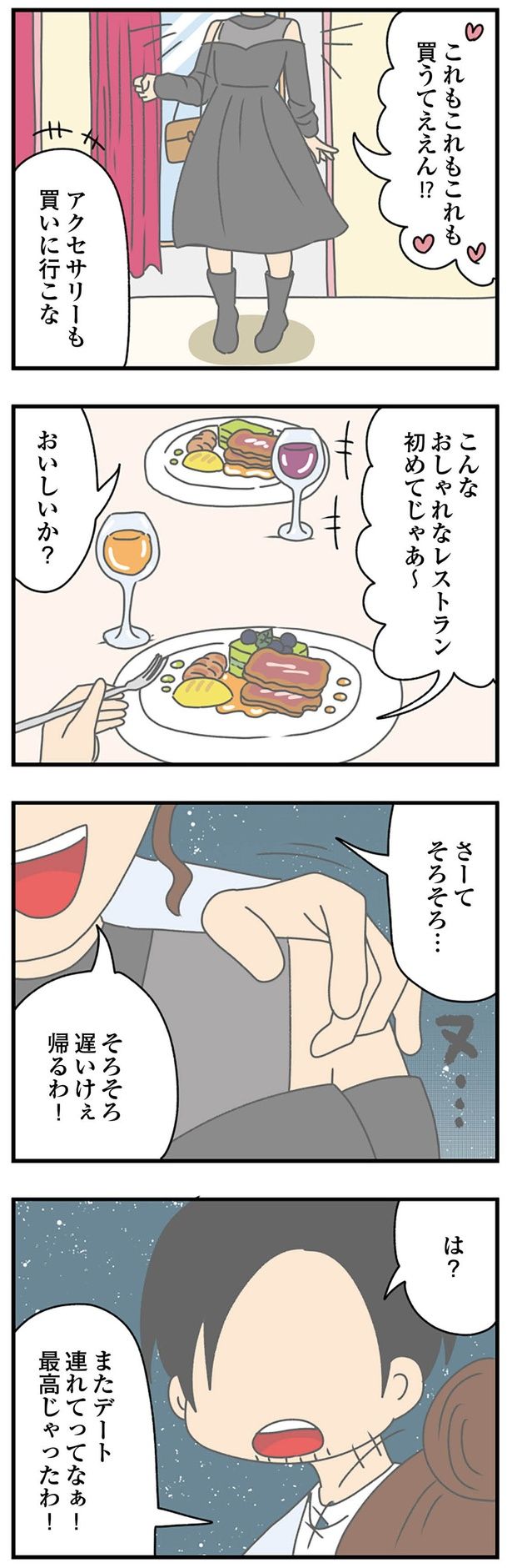 デートも終わりに近づき （C）ぱん田ぱん太／KADOKAWA