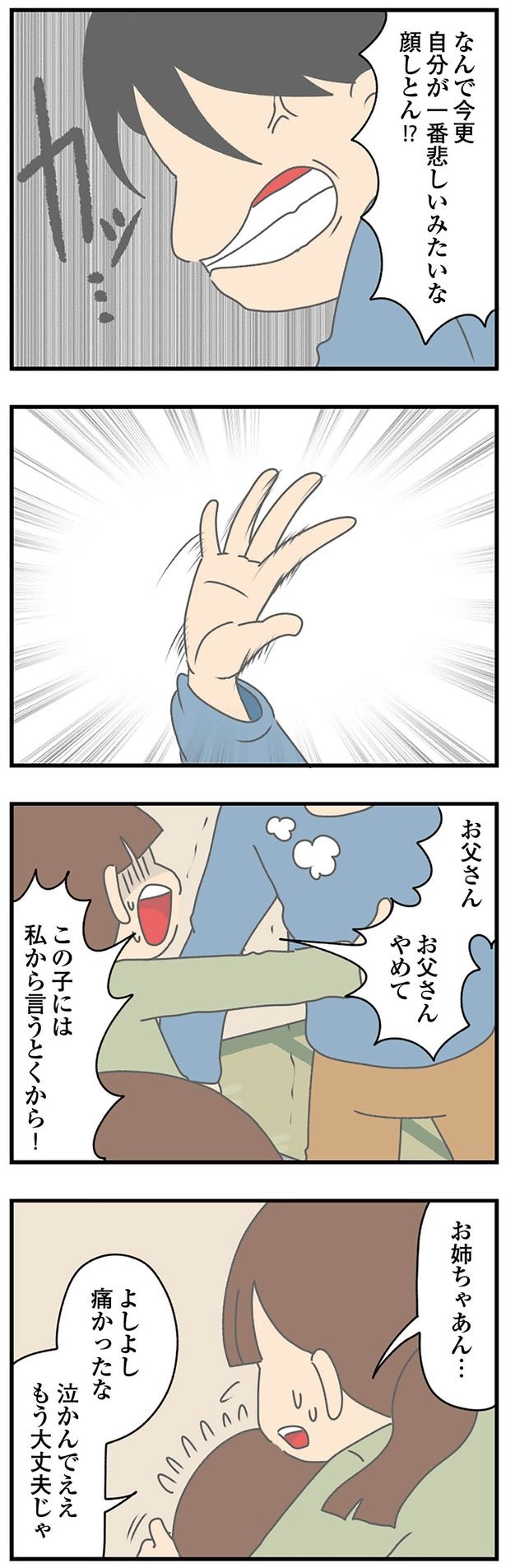 お父さんやめて！！ （C）ぱん田ぱん太／KADOKAWA
