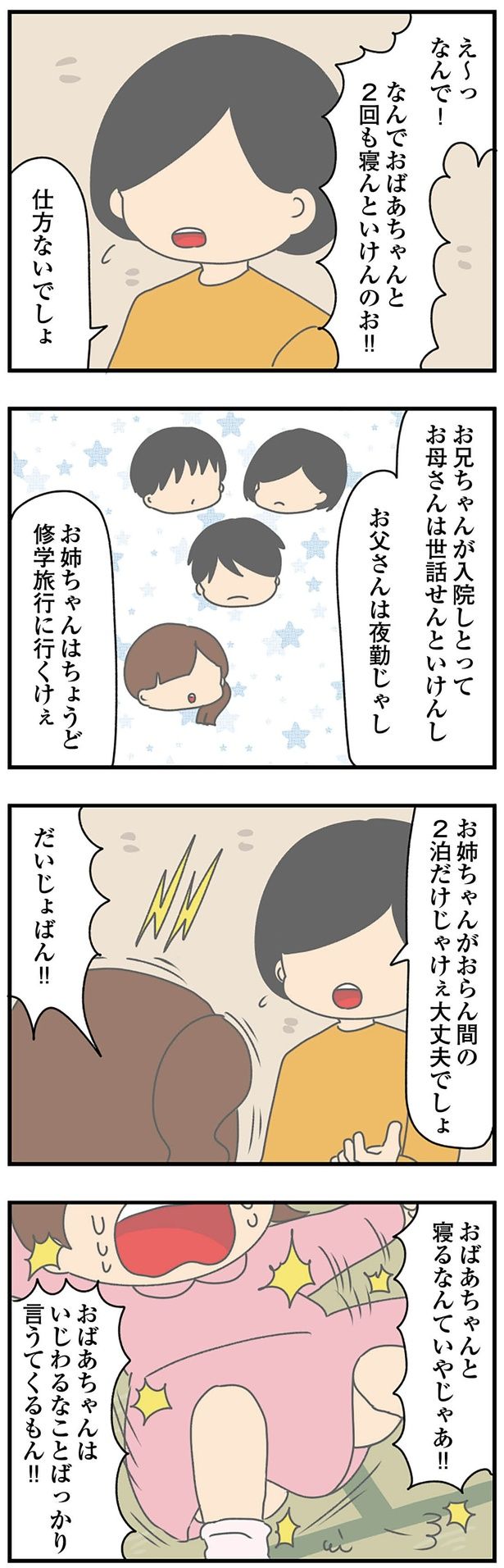 駄々をこねているのは （C）ぱん田ぱん太／KADOKAWA