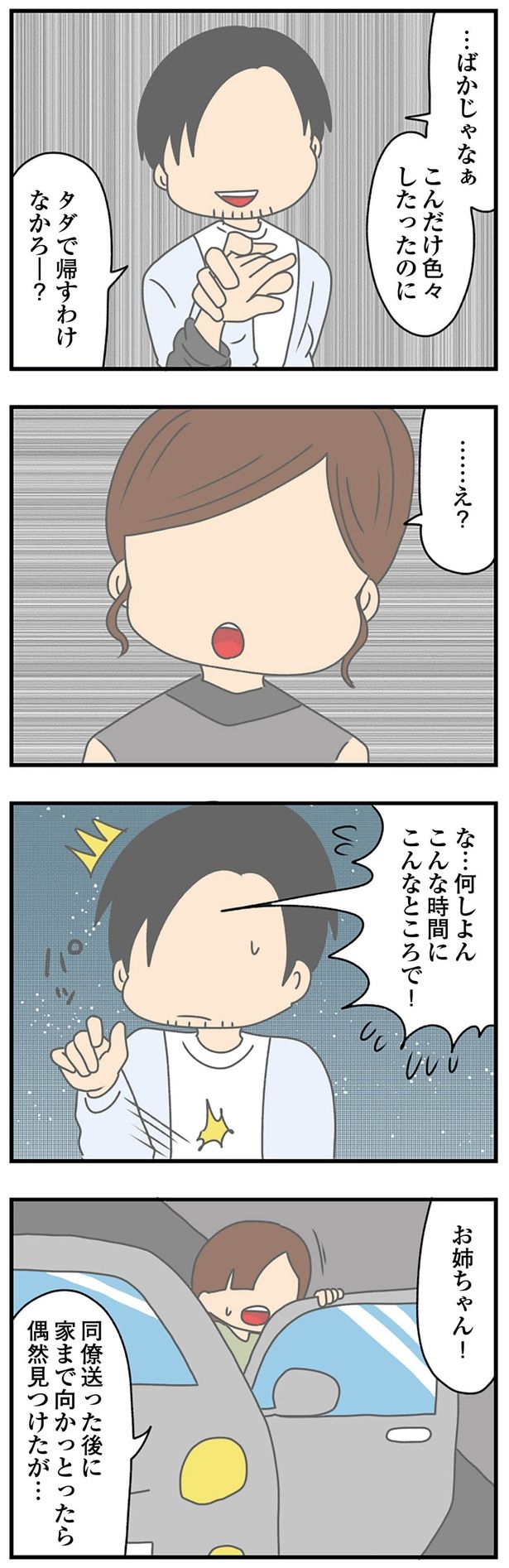 偶然現れたお姉ちゃん （C）ぱん田ぱん太／KADOKAWA