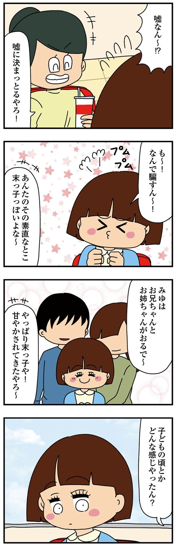 その素直なとこ末っ子っぽいよな！ （C）ぱん田ぱん太／KADOKAWA