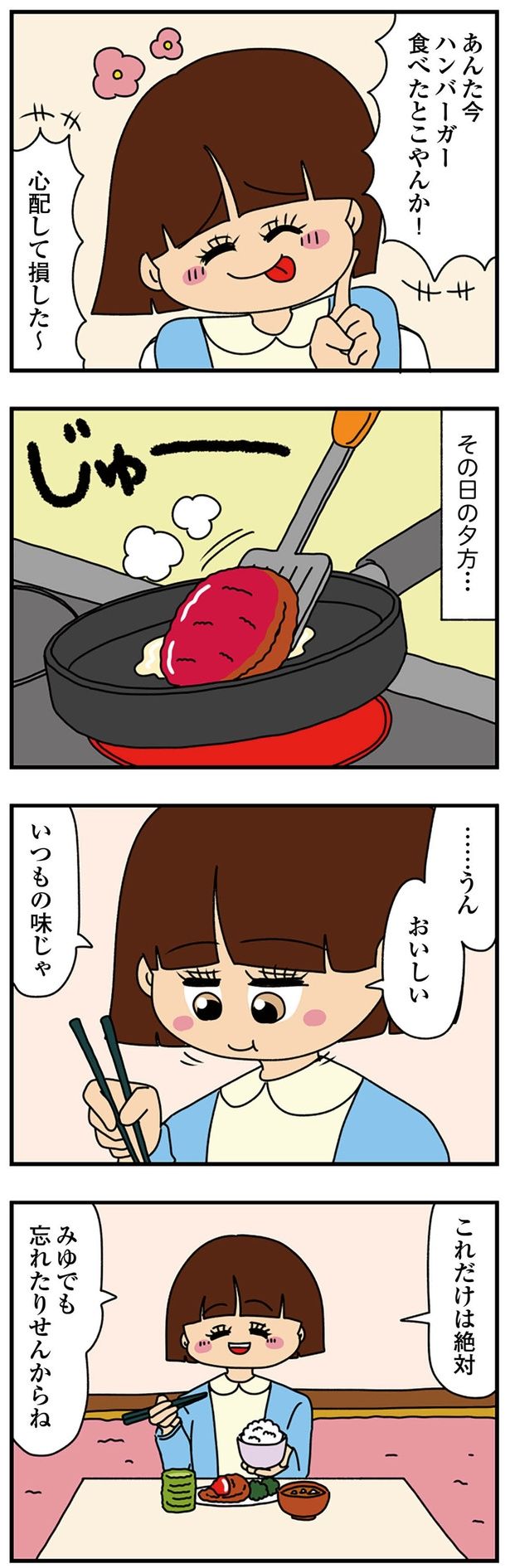 これだけは絶対に忘れたりしない （C）ぱん田ぱん太／KADOKAWA