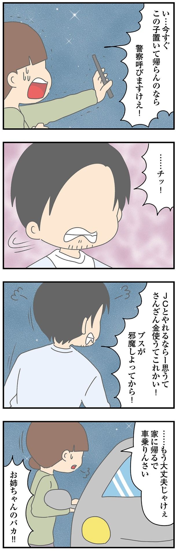 ブスが邪魔しよってから！ （C）ぱん田ぱん太／KADOKAWA