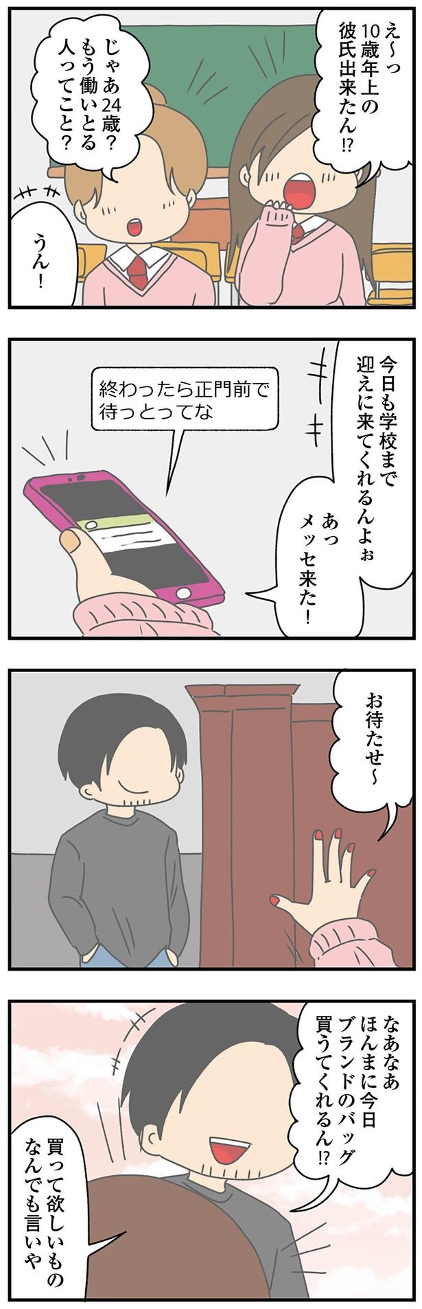 年上の彼氏 （C）ぱん田ぱん太／KADOKAWA