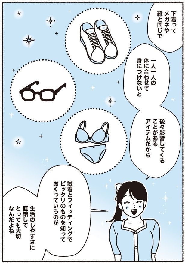 一人一人の体に合わせて身につけないと (C)ちーちょろす、oomisoka1231／KADOKAWA