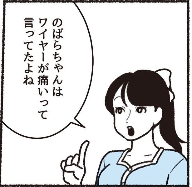 ワイヤーが痛いって言ってたよね (C)ちーちょろす、oomisoka1231／KADOKAWA