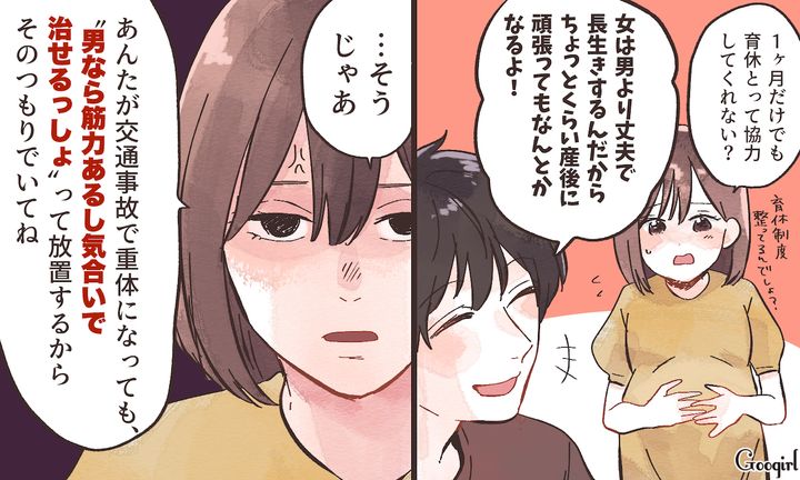 「女は男より長生きなんだから」育休を拒否する夫に妻が反撃した話