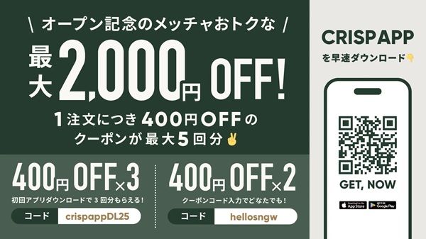 【東京都港区】「クリスプサラダワークス 品川インターシティ店」オープン！クーポン配布も