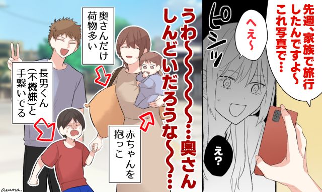 奥さんかわいそう…ドヤ顔で見せられた「家族写真」から、職場の先輩への尊敬が消えた話