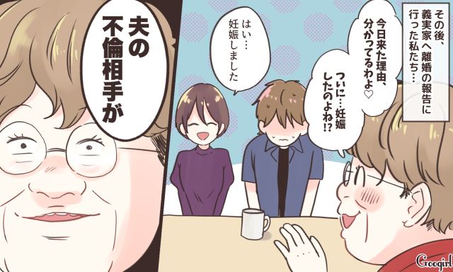 「夫の不倫相手が妊娠しました」期待に胸を膨らませる義母を絶望させた話