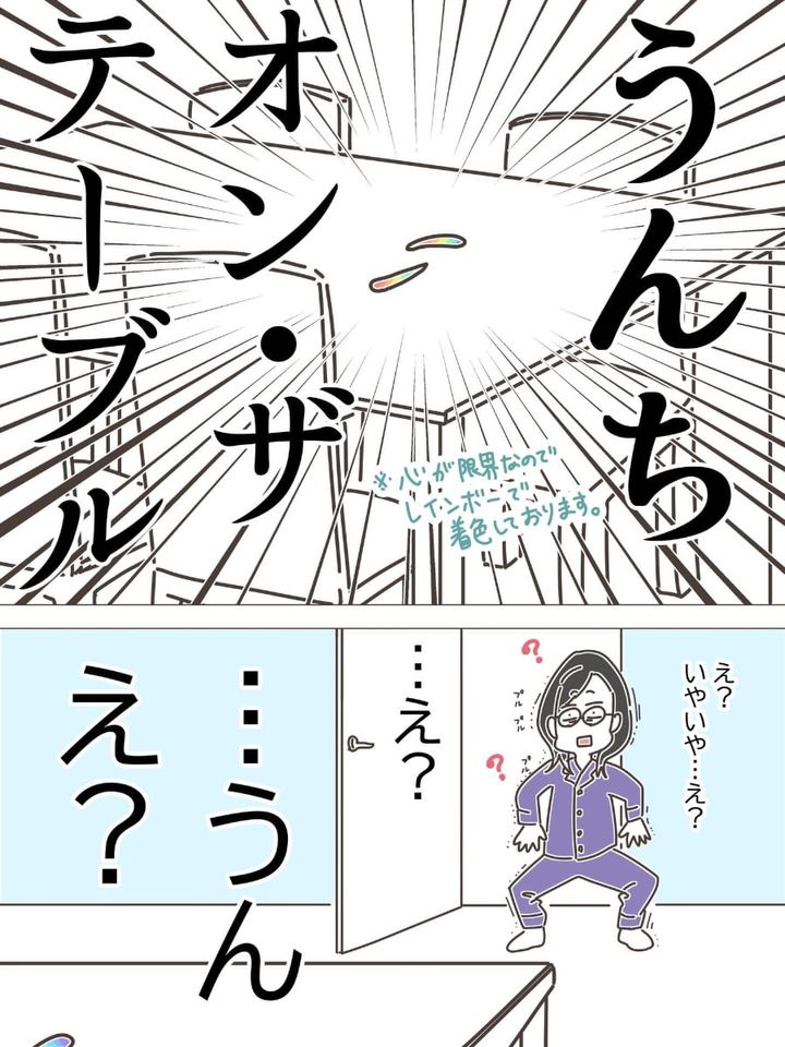 テーブルの上に置かれた謎の物体について描いた漫画のカット（あずさん提供）