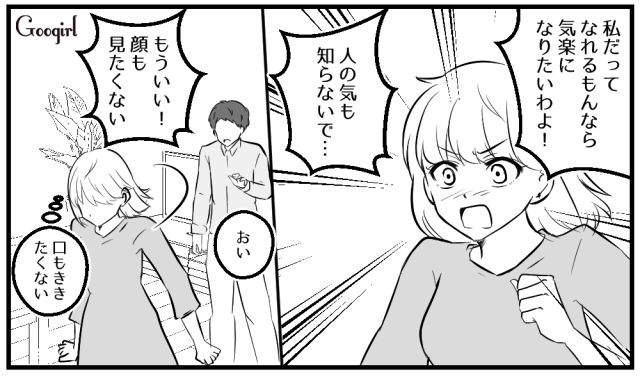 「先輩の奥さんは4人目だぞ。お前甘えすぎ」夫にバカにされ、家を出た話