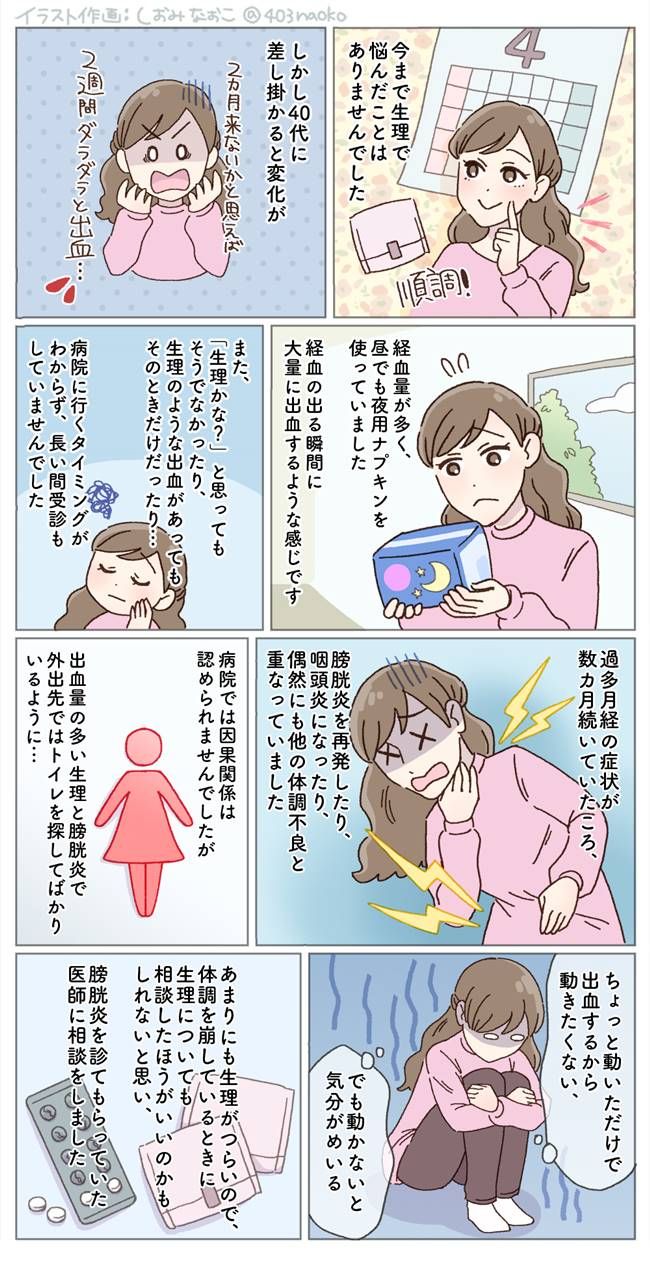 40代の生理と体調不良に悩む女性