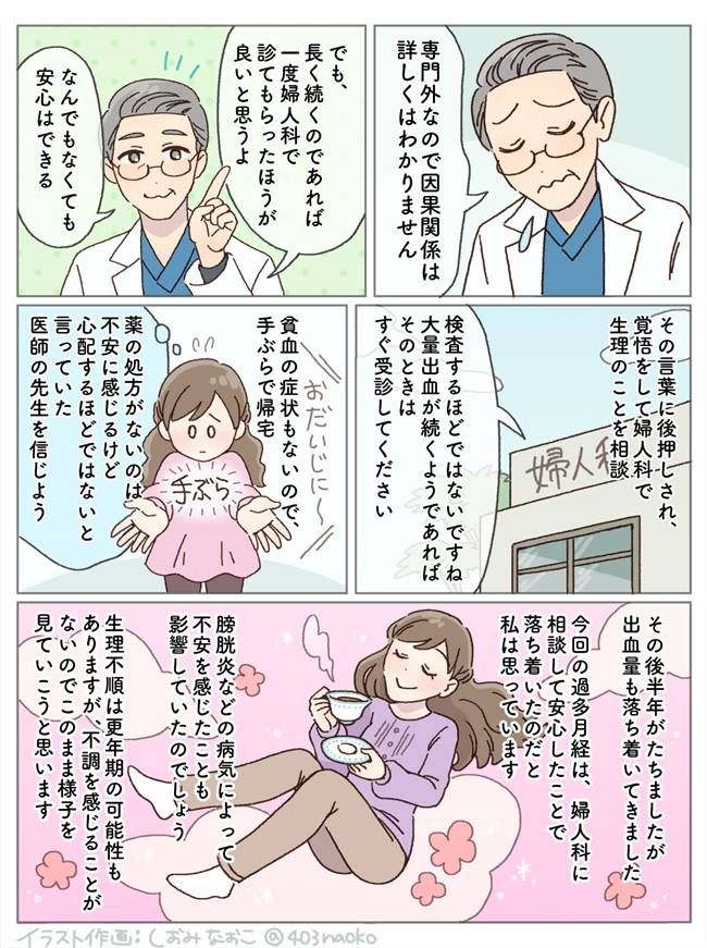 40代の生理と体調不良に悩む女性