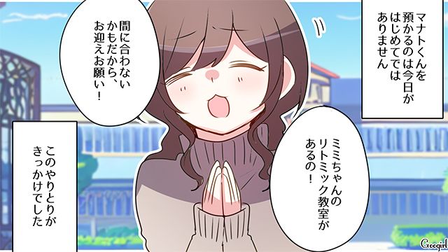「ちょっとお願いがあるんだけど…」何度も子どもを預けるママ友にモヤモヤした話 
