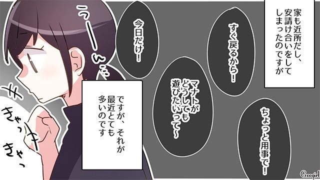「ちょっとお願いがあるんだけど…」何度も子どもを預けるママ友にモヤモヤした話 