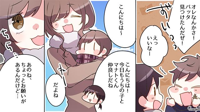 「ちょっとお願いがあるんだけど…」何度も子どもを預けるママ友にモヤモヤした話 