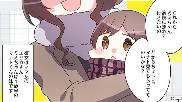 「ちょっとお願いがあるんだけど…」何度も子どもを預けるママ友にモヤモヤした話 