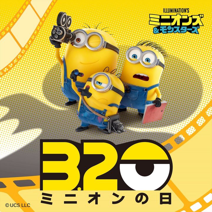 映画『ミニオンズ＆モンスターズ』ミニオンの日特別ビジュアル （C）illumination Entertainment and Universal Studios. All Rights Reserved. width=