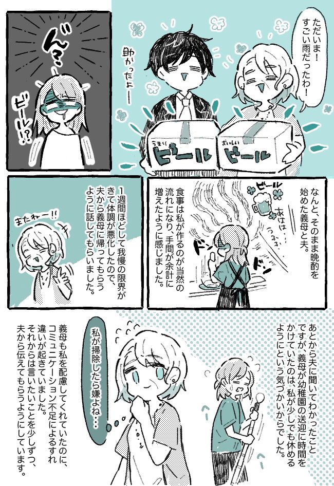 「何をしに来たの！？」つわりで苦しむ私をよそに、義母と夫が晩酌を始めて…