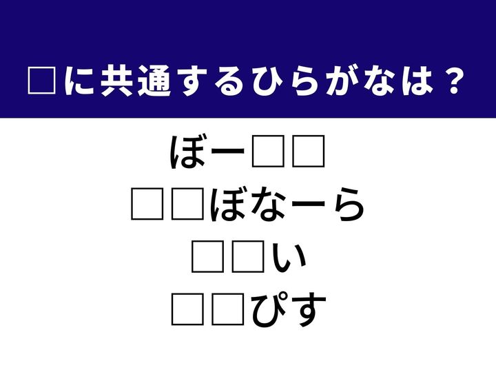 バンドやユニットの主役となる歌い手、長く愛される国民的な飲料など、4つの言葉を完成させる共通の「ひらがな2文字」は何でしょうか。音楽のステージやランチの風景を思い浮かべながら、正解へとつながるパーツを探し出してみましょう。