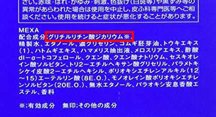 例えば、KOSEの薬用雪肌精の成分表を見てみる