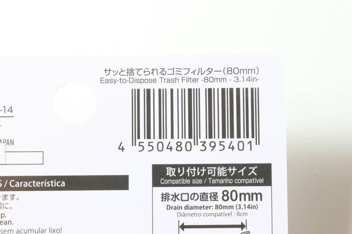 サッと捨てられるゴミフィルター（80mm） JANコード