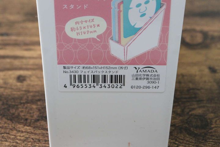 フェイスパックスタンド JANコード