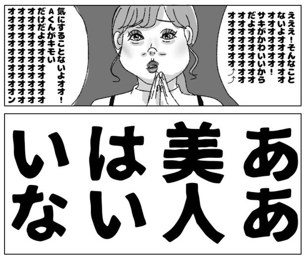美人はいいなぁと心の中で思いながら、彼女の愚痴を聞いてあげる友達のみっちゃん 画像提供：イララモモイ(@iroiro_kangae)