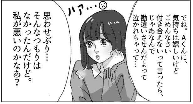 【漫画】告白を断ったら「思わせぶり」と言われたり可愛いも大変？ 画像提供：イララモモイ(@iroiro_kangae)