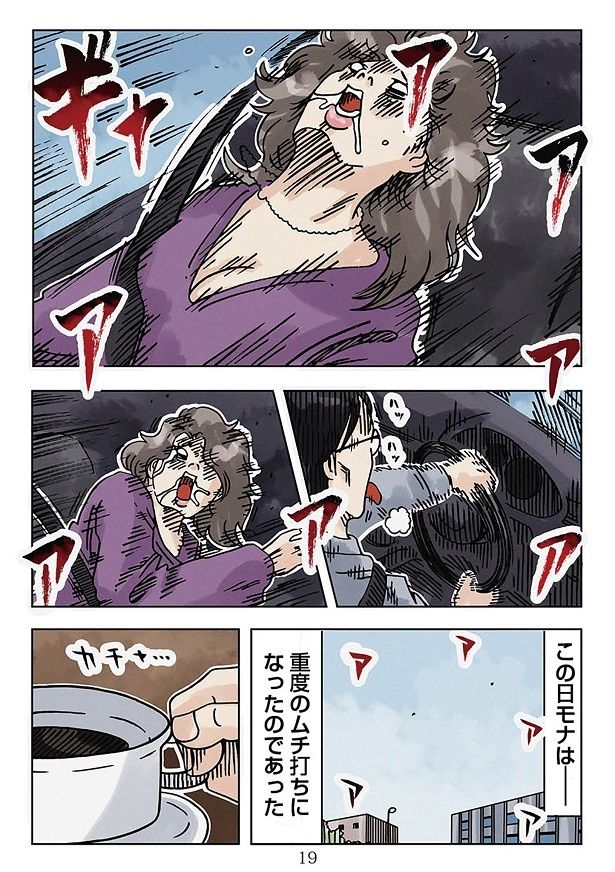 ケントの友人が、シュウやゴンの代わりにモナに天罰をくだす！