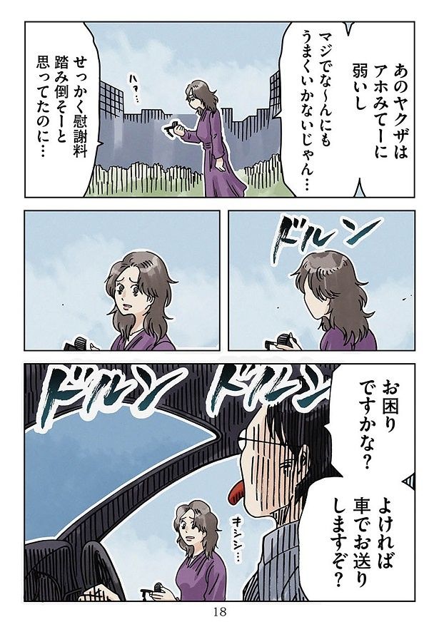 事の発端である、モナに1人の男が声をかける…