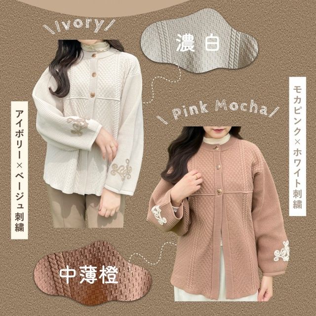 しまむら「コード刺繍カーディガン」