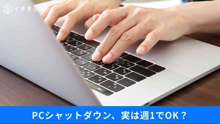 「PowerToys」や「週1シャットダウン」などWindowsを使いやすくする改善ガイド