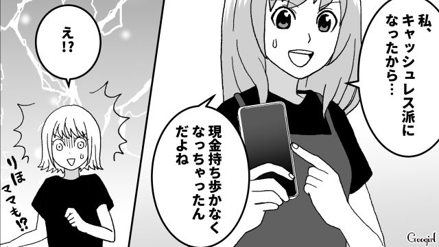 「完全にキャッシュレス派になったから」セコいママ友を撃退した話