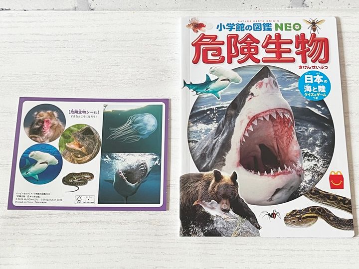 【ハッピーセット】ほんのハッピーセット3冊