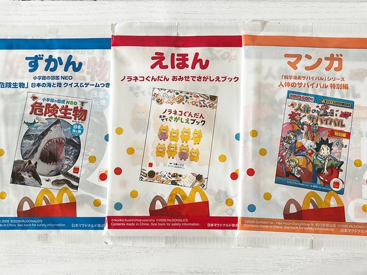 【ハッピーセット】ほんのハッピーセット3冊