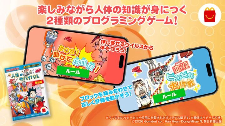 【ハッピーセット】ほんのハッピーセット3冊