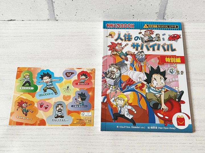 【ハッピーセット】ほんのハッピーセット3冊