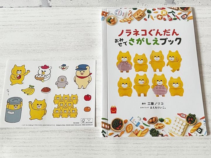 【ハッピーセット】ほんのハッピーセット3冊