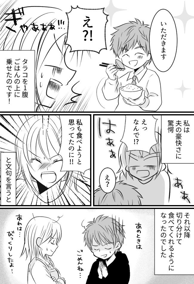 夫「食べていい？」妻「いいよ」→…ええぇえ！？新婚生活で直面した、夫との「食の価値観」の違い